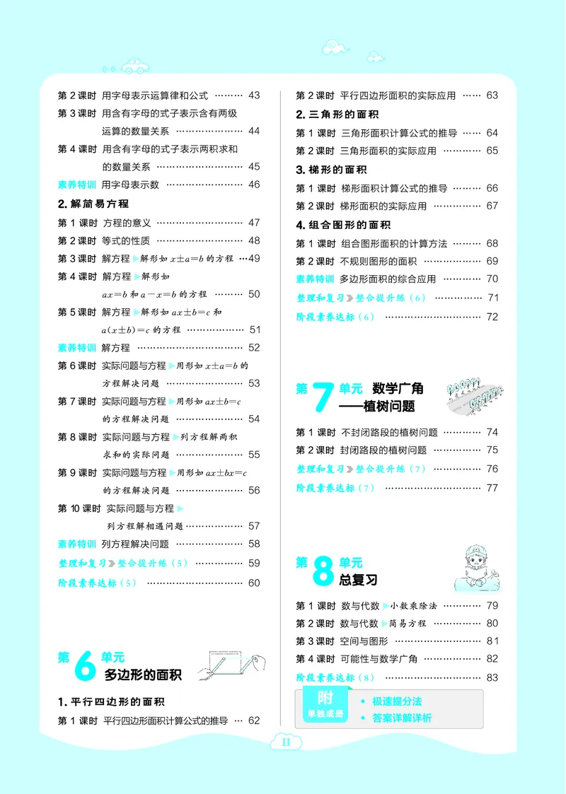 25秋典中点五年级数学上（R版）_25秋《典中点》系列_1-6年级数学上册各版本《典中点》（抢先版）_25秋1-6年级数学上册人教版《典中点》（抢先版）