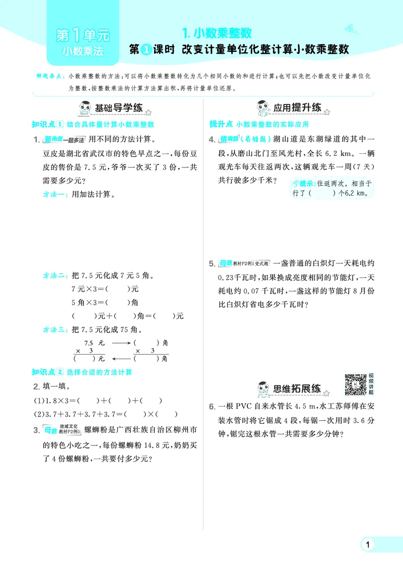 25秋典中点五年级数学上（R版）_25秋《典中点》系列_1-6年级数学上册各版本《典中点》（抢先版）_25秋1-6年级数学上册人教版《典中点》（抢先版）