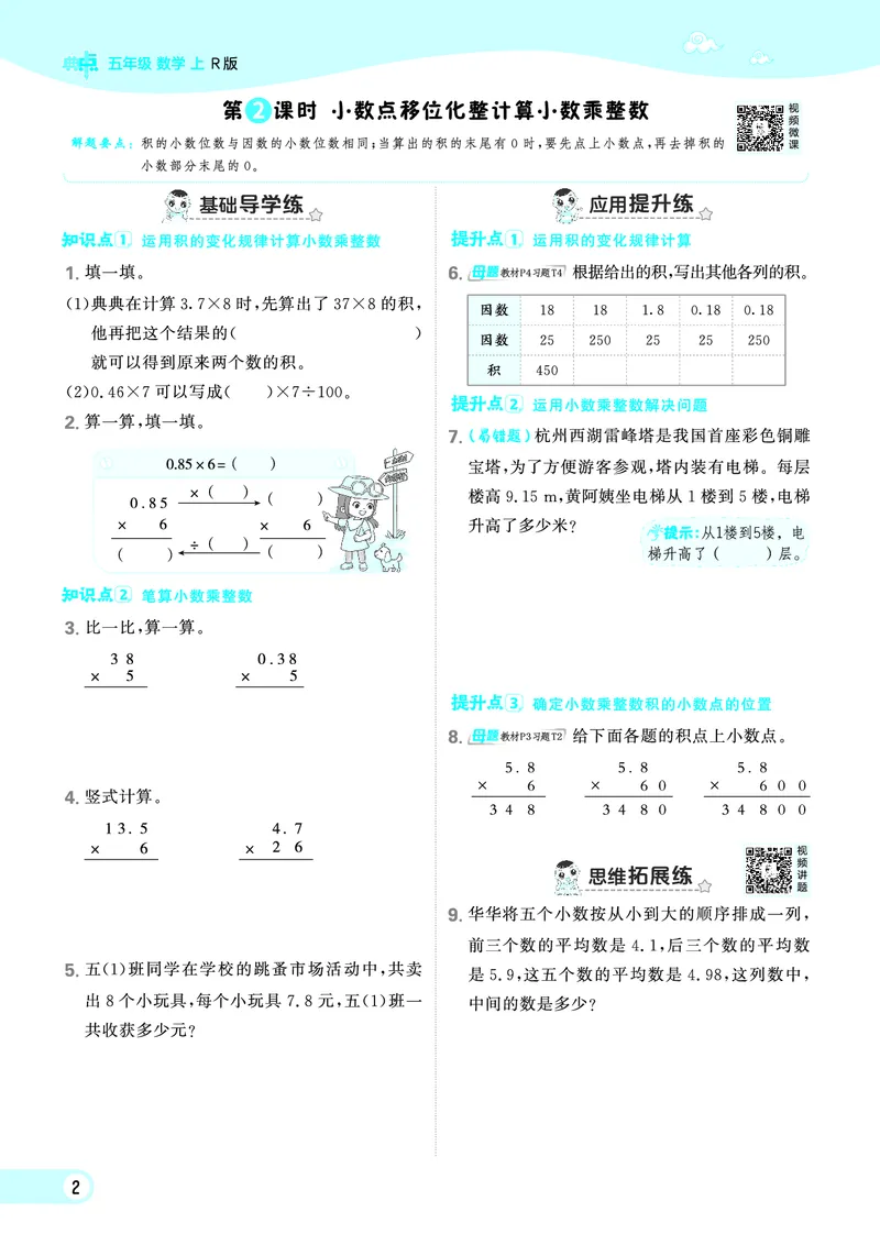 25秋典中点五年级数学上（R版）_25秋《典中点》系列_1-6年级数学上册各版本《典中点》（抢先版）_25秋1-6年级数学上册人教版《典中点》（抢先版）