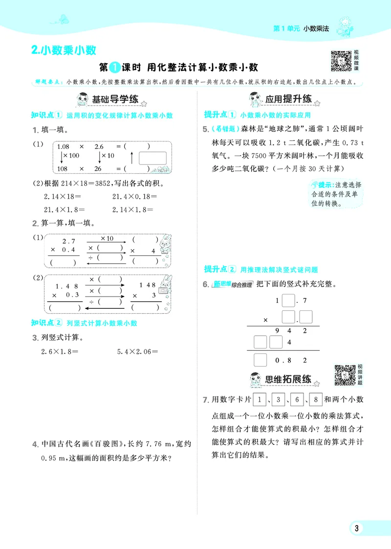 25秋典中点五年级数学上（R版）_25秋《典中点》系列_1-6年级数学上册各版本《典中点》（抢先版）_25秋1-6年级数学上册人教版《典中点》（抢先版）