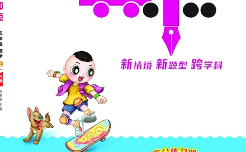 25秋典中点五年级数学上（R版）_25秋《典中点》系列_1-6年级数学上册各版本《典中点》（抢先版）_25秋1-6年级数学上册人教版《典中点》（抢先版）