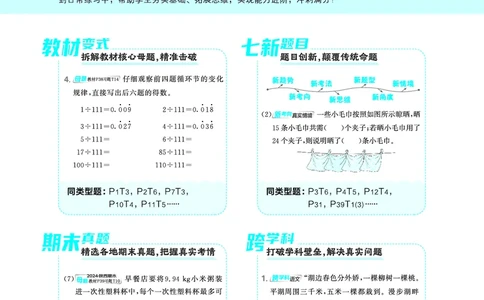 25秋典中点五年级数学上（R版）_25秋《典中点》系列_1-6年级数学上册各版本《典中点》（抢先版）_25秋1-6年级数学上册人教版《典中点》（抢先版）