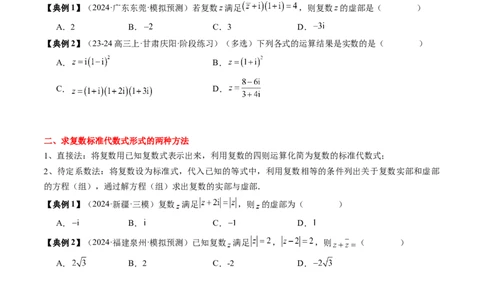 专题10复数及其应用（4知识点+2重难点+6方法技巧+3易错易混）（原卷版）_02高考数学_2025年新高考资料_一轮复习_上好课2025年高考数学一轮复习知识清单3246850_知识必备&middot;夯基础