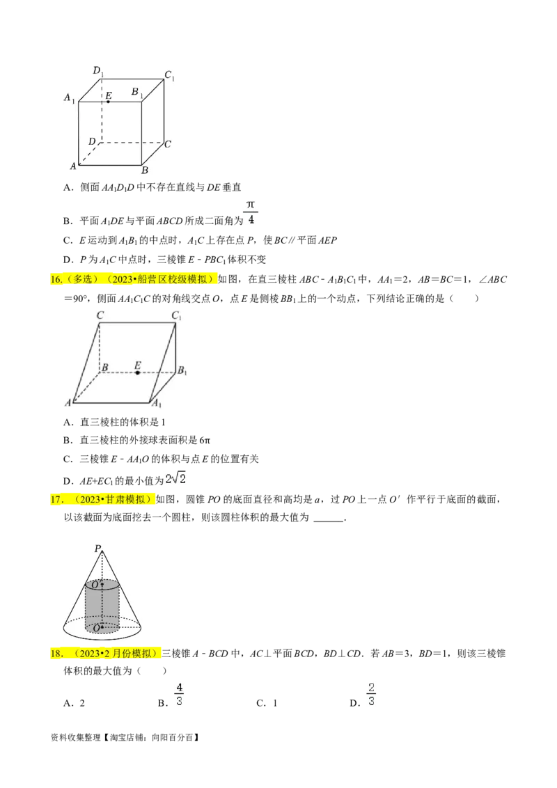 专题09立体几何初步（原卷版）_02高考数学_新高考复习资料_2024年新高考资料_专项复习资料_完2023年高考真题题源解密（新高考）