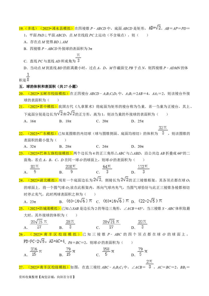 专题09立体几何初步（原卷版）_02高考数学_新高考复习资料_2024年新高考资料_专项复习资料_完2023年高考真题题源解密（新高考）