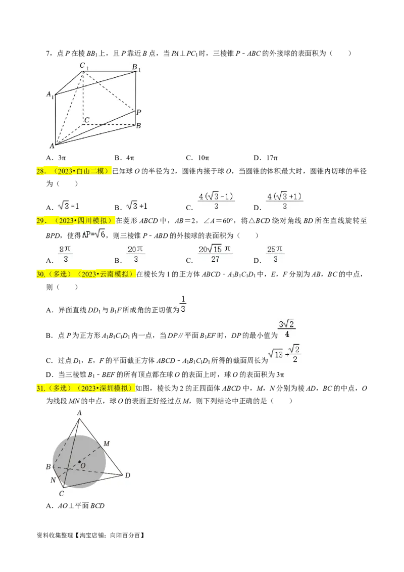 专题09立体几何初步（原卷版）_02高考数学_新高考复习资料_2024年新高考资料_专项复习资料_完2023年高考真题题源解密（新高考）