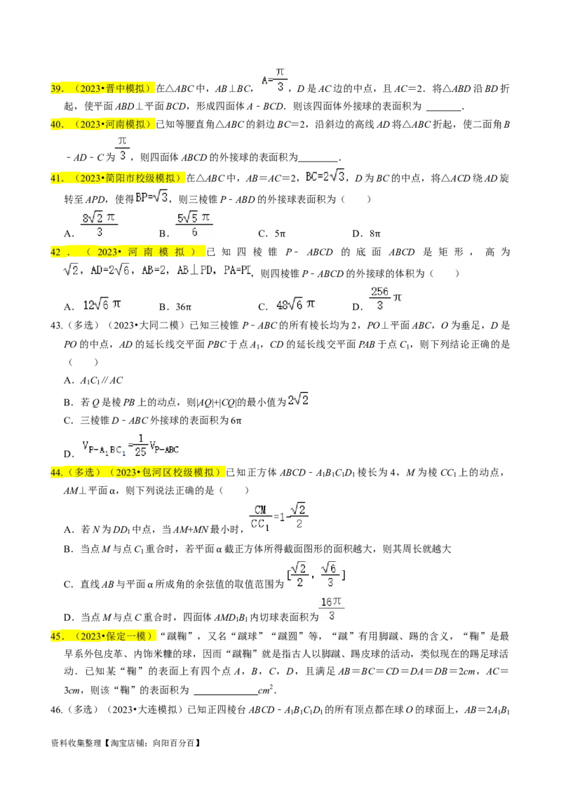 专题09立体几何初步（原卷版）_02高考数学_新高考复习资料_2024年新高考资料_专项复习资料_完2023年高考真题题源解密（新高考）