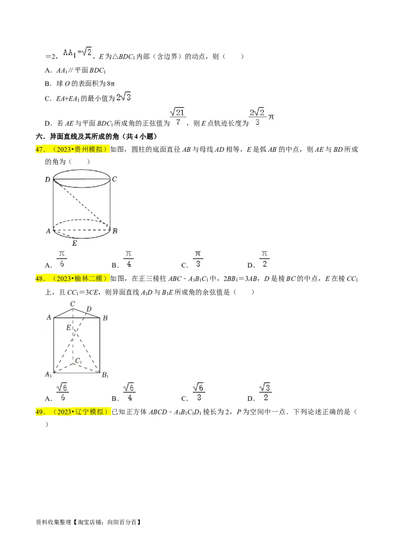 专题09立体几何初步（原卷版）_02高考数学_新高考复习资料_2024年新高考资料_专项复习资料_完2023年高考真题题源解密（新高考）