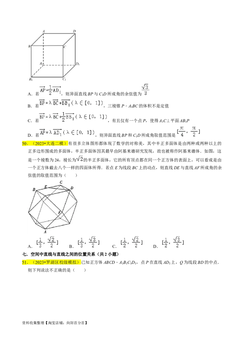 专题09立体几何初步（原卷版）_02高考数学_新高考复习资料_2024年新高考资料_专项复习资料_完2023年高考真题题源解密（新高考）
