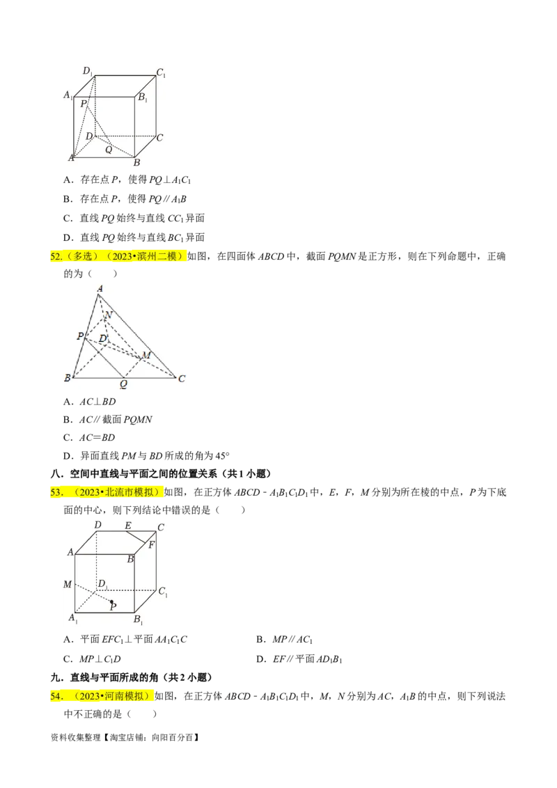 专题09立体几何初步（原卷版）_02高考数学_新高考复习资料_2024年新高考资料_专项复习资料_完2023年高考真题题源解密（新高考）