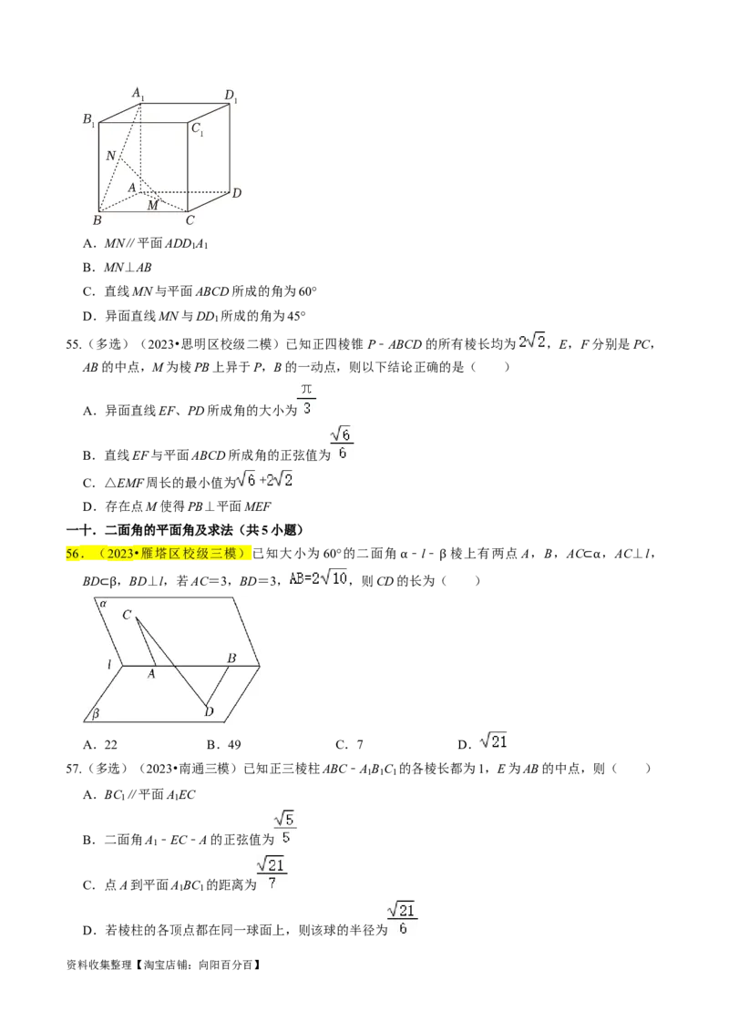 专题09立体几何初步（原卷版）_02高考数学_新高考复习资料_2024年新高考资料_专项复习资料_完2023年高考真题题源解密（新高考）