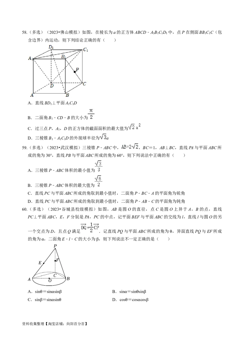 专题09立体几何初步（原卷版）_02高考数学_新高考复习资料_2024年新高考资料_专项复习资料_完2023年高考真题题源解密（新高考）