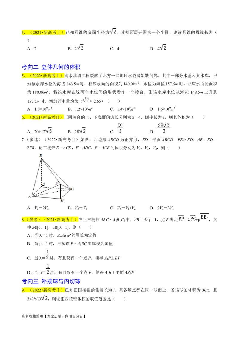 专题09立体几何初步（原卷版）_02高考数学_新高考复习资料_2024年新高考资料_专项复习资料_完2023年高考真题题源解密（新高考）