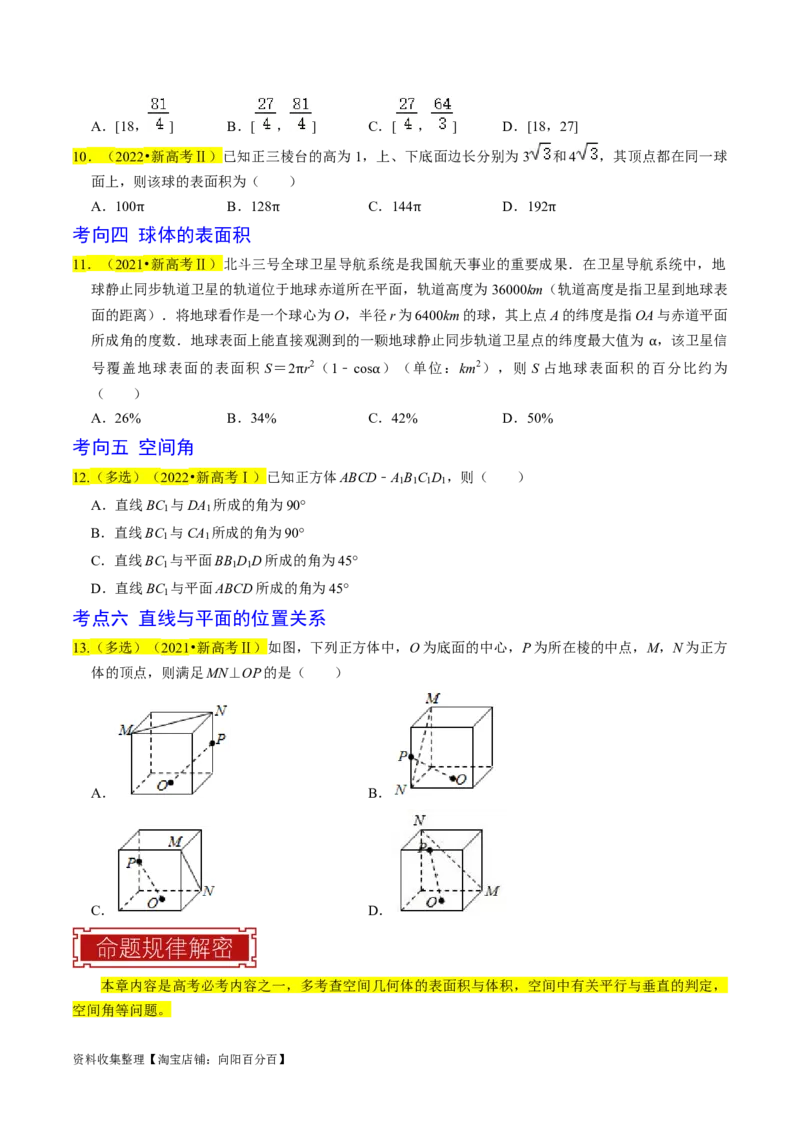 专题09立体几何初步（原卷版）_02高考数学_新高考复习资料_2024年新高考资料_专项复习资料_完2023年高考真题题源解密（新高考）
