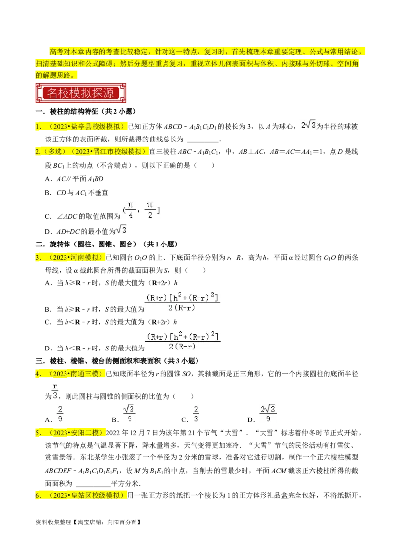 专题09立体几何初步（原卷版）_02高考数学_新高考复习资料_2024年新高考资料_专项复习资料_完2023年高考真题题源解密（新高考）