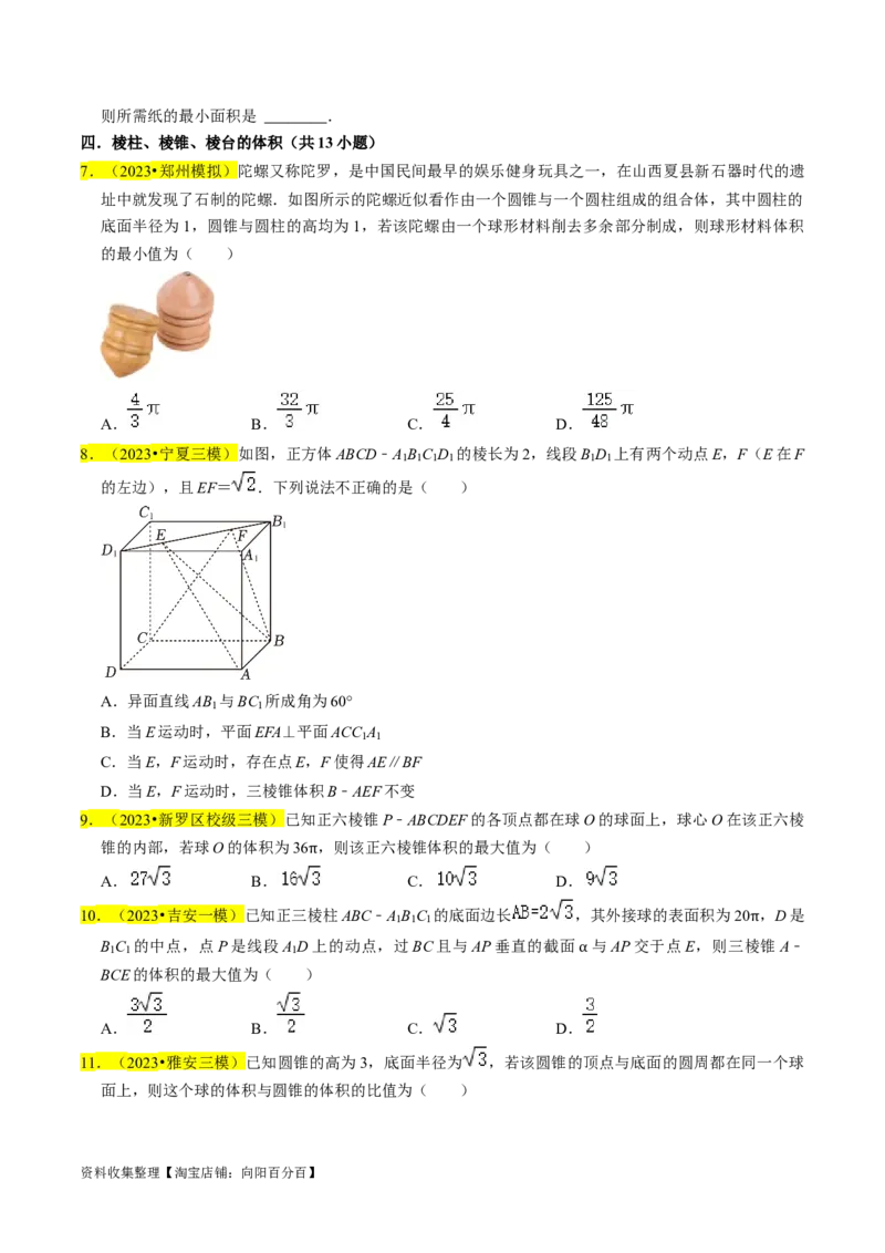 专题09立体几何初步（原卷版）_02高考数学_新高考复习资料_2024年新高考资料_专项复习资料_完2023年高考真题题源解密（新高考）