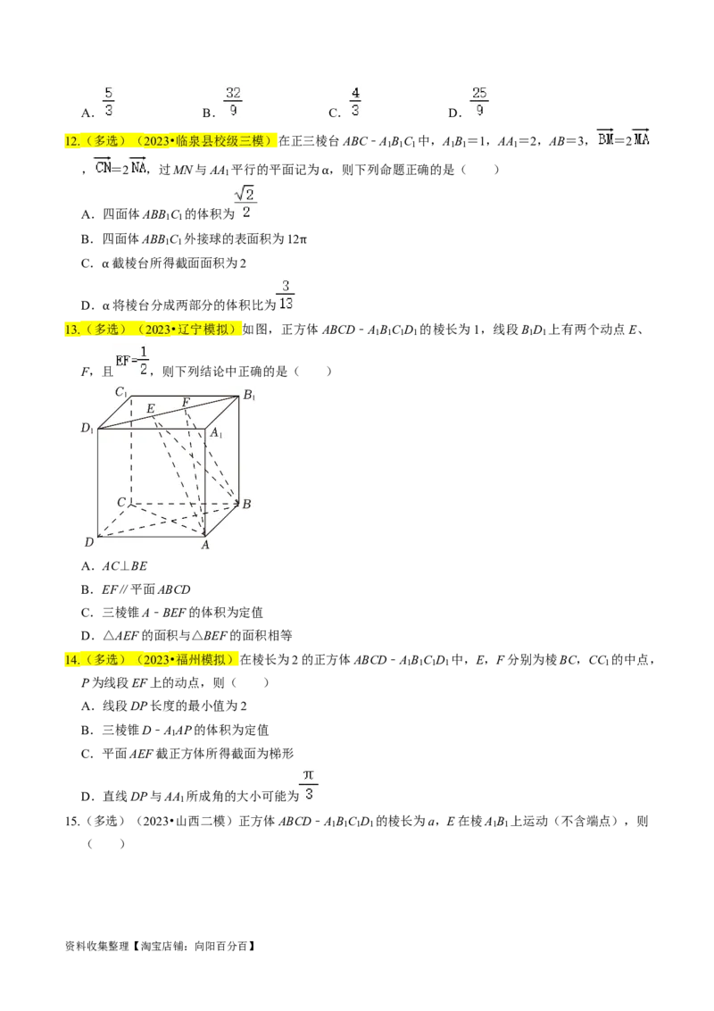 专题09立体几何初步（原卷版）_02高考数学_新高考复习资料_2024年新高考资料_专项复习资料_完2023年高考真题题源解密（新高考）