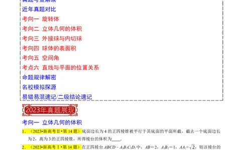 专题09立体几何初步（原卷版）_02高考数学_新高考复习资料_2024年新高考资料_专项复习资料_完2023年高考真题题源解密（新高考）