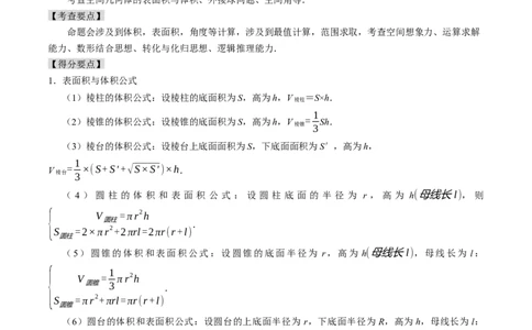 专题09立体几何初步（原卷版）_02高考数学_新高考复习资料_2024年新高考资料_专项复习资料_完2023年高考真题题源解密（新高考）