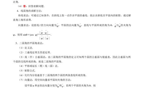 专题09立体几何初步（原卷版）_02高考数学_新高考复习资料_2024年新高考资料_专项复习资料_完2023年高考真题题源解密（新高考）