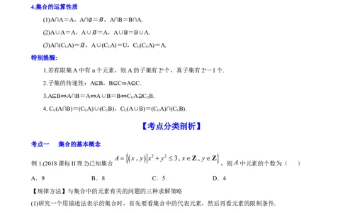 专题1.1集合2022年高考数学一轮复习讲练测（新教材新高考）（讲）原卷版_02高考数学_新高考复习资料_2022年新高考资料_2022年高考数学一轮复习讲练测（新教材新高考）8.21更新