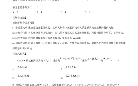 专题1.1集合2022年高考数学一轮复习讲练测（新教材新高考）（讲）原卷版_02高考数学_新高考复习资料_2022年新高考资料_2022年高考数学一轮复习讲练测（新教材新高考）8.21更新