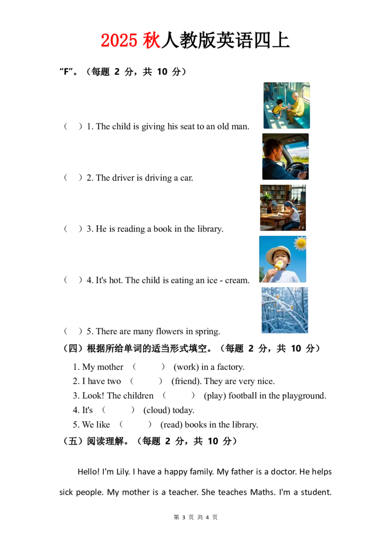 人教版四年级上册英语试卷期中测试卷_4上-新英语人教PEP版（2025持续更新）_07练习试卷_期中试卷_人教版四年级上册英语试卷期中测试卷