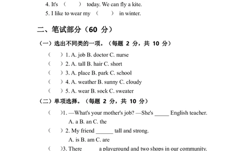 人教版四年级上册英语试卷期中测试卷_4上-新英语人教PEP版（2025持续更新）_07练习试卷_期中试卷_人教版四年级上册英语试卷期中测试卷