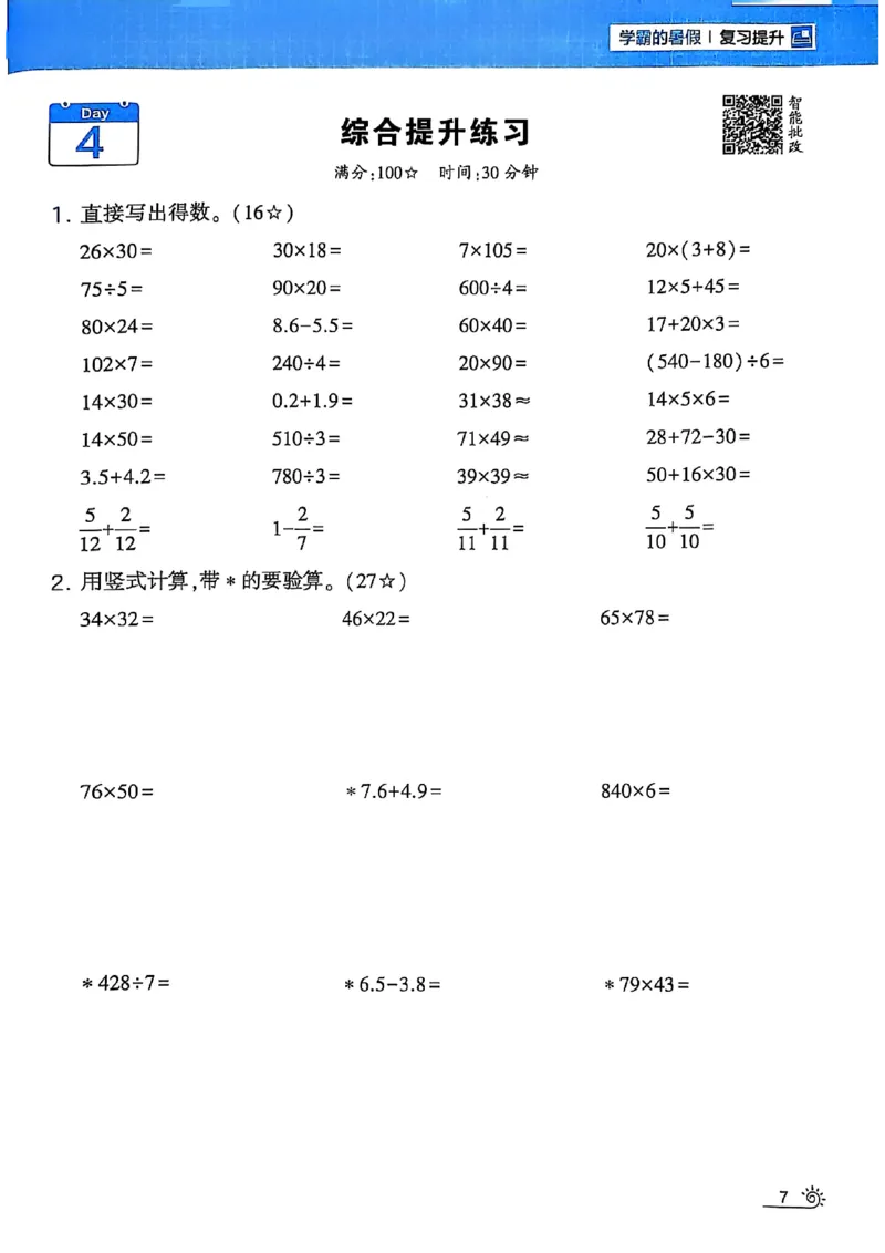 25学霸暑假计算大通关三升四苏教_25秋《学霸的暑假计算大通关》_25年1-6年级数学苏教版《学霸暑假计算大通关》_苏教三升四