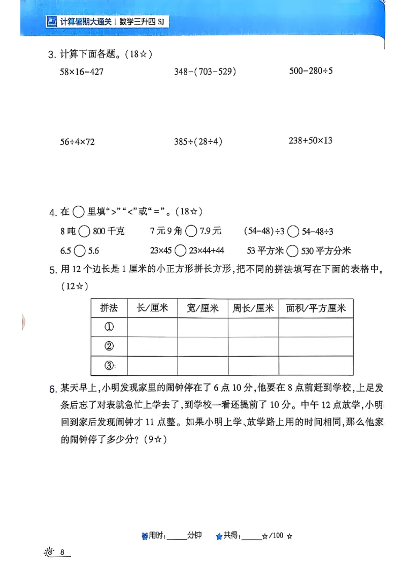 25学霸暑假计算大通关三升四苏教_25秋《学霸的暑假计算大通关》_25年1-6年级数学苏教版《学霸暑假计算大通关》_苏教三升四