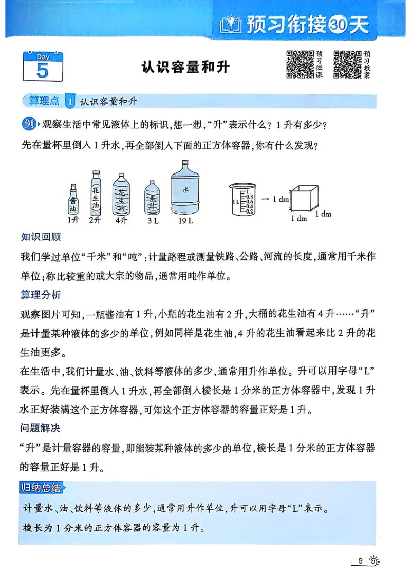 25学霸暑假计算大通关三升四苏教_25秋《学霸的暑假计算大通关》_25年1-6年级数学苏教版《学霸暑假计算大通关》_苏教三升四