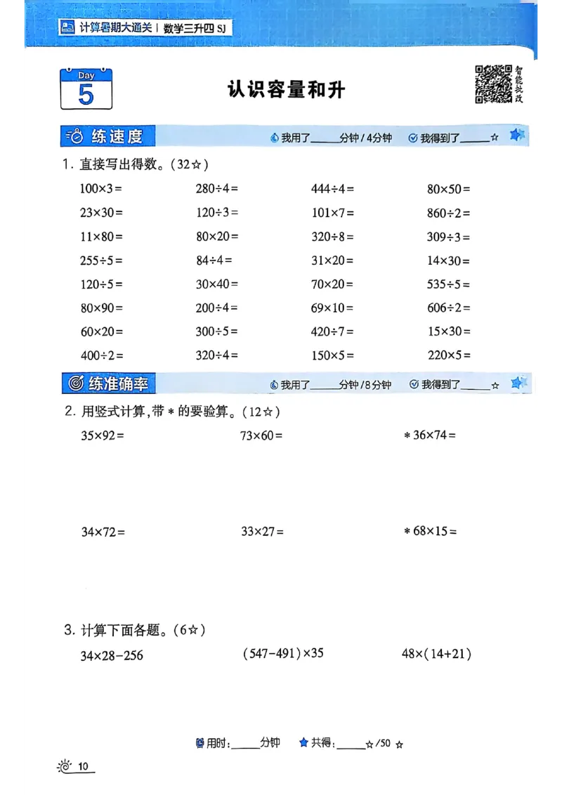 25学霸暑假计算大通关三升四苏教_25秋《学霸的暑假计算大通关》_25年1-6年级数学苏教版《学霸暑假计算大通关》_苏教三升四