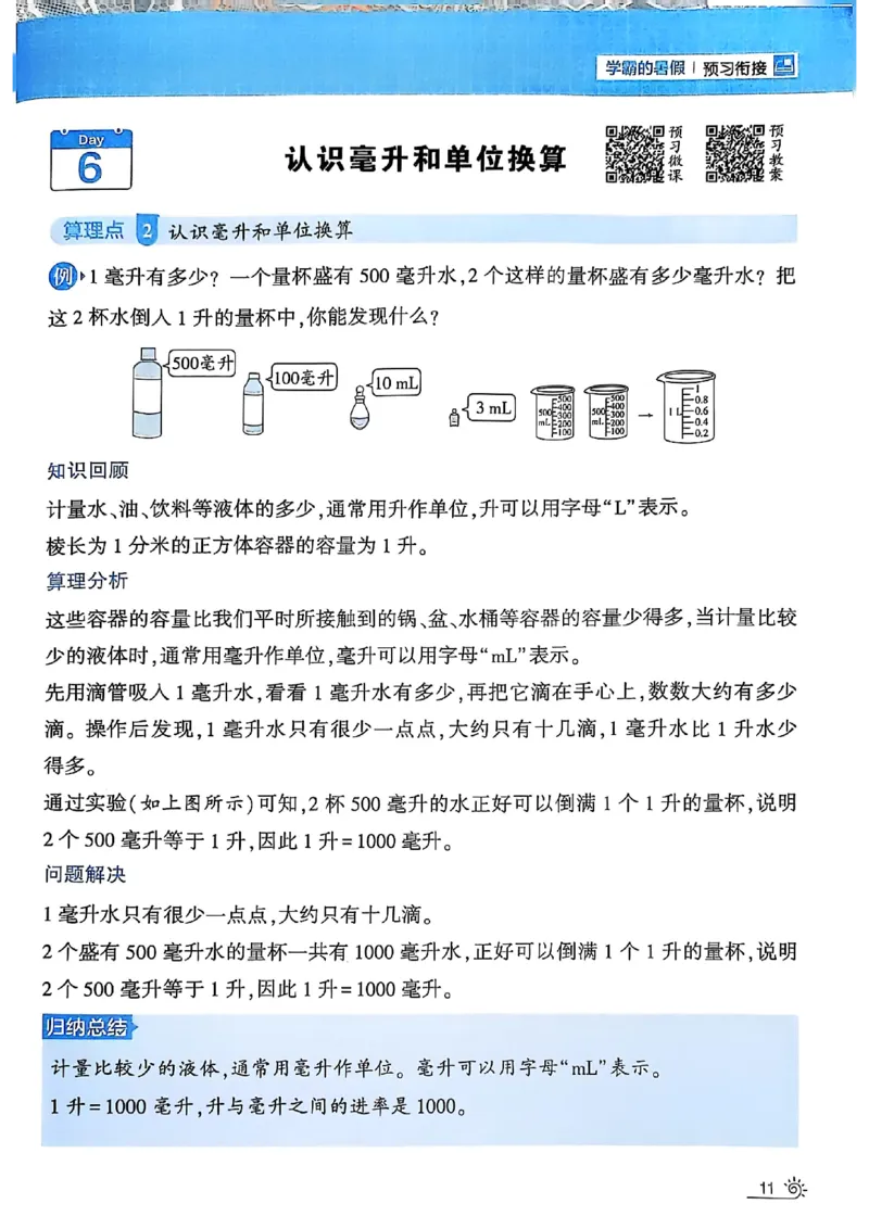 25学霸暑假计算大通关三升四苏教_25秋《学霸的暑假计算大通关》_25年1-6年级数学苏教版《学霸暑假计算大通关》_苏教三升四