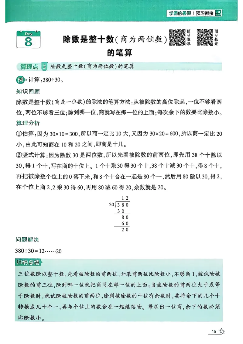 25学霸暑假计算大通关三升四苏教_25秋《学霸的暑假计算大通关》_25年1-6年级数学苏教版《学霸暑假计算大通关》_苏教三升四