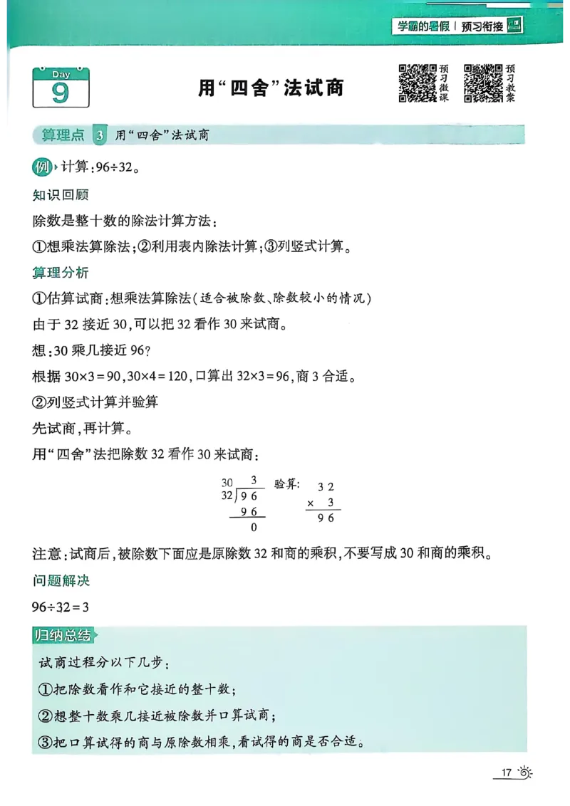 25学霸暑假计算大通关三升四苏教_25秋《学霸的暑假计算大通关》_25年1-6年级数学苏教版《学霸暑假计算大通关》_苏教三升四
