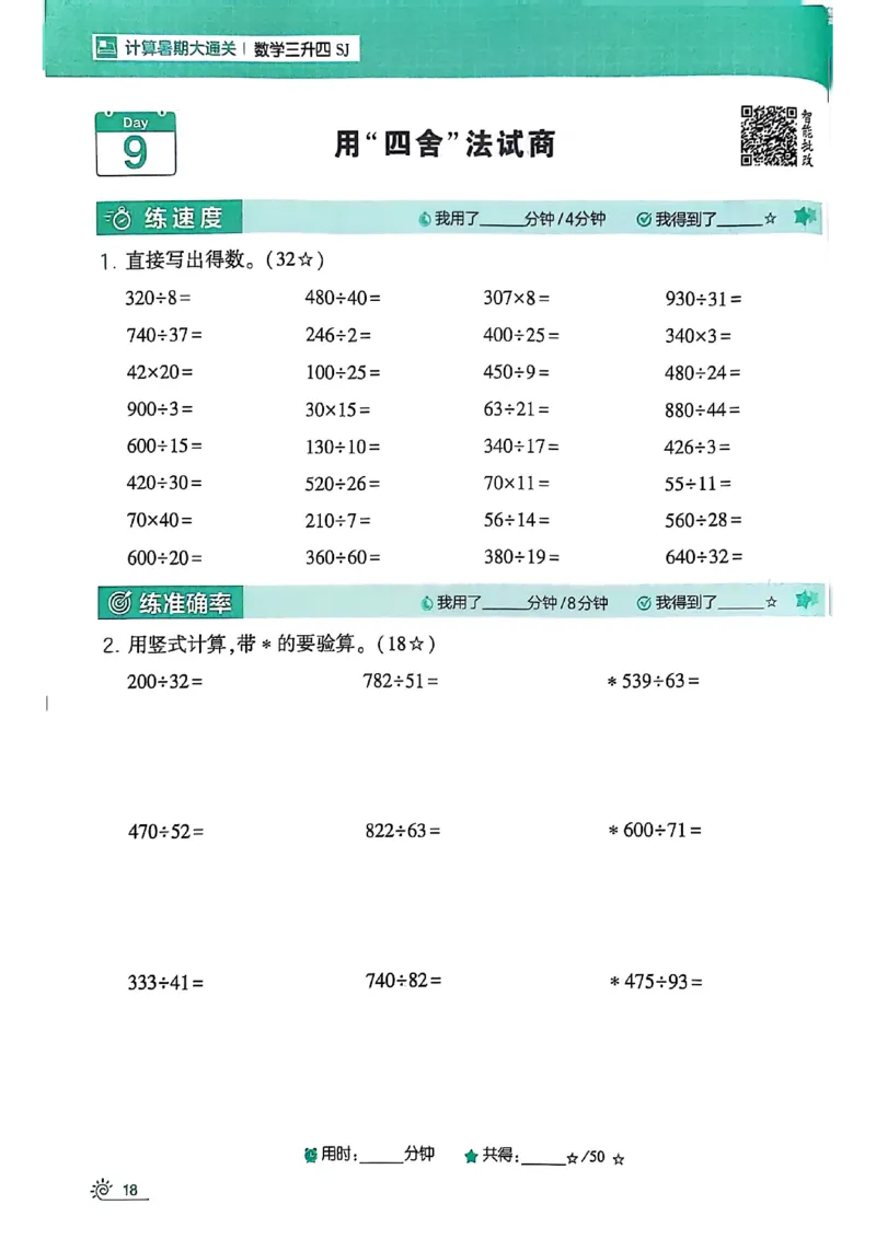 25学霸暑假计算大通关三升四苏教_25秋《学霸的暑假计算大通关》_25年1-6年级数学苏教版《学霸暑假计算大通关》_苏教三升四