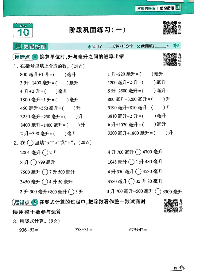 25学霸暑假计算大通关三升四苏教_25秋《学霸的暑假计算大通关》_25年1-6年级数学苏教版《学霸暑假计算大通关》_苏教三升四