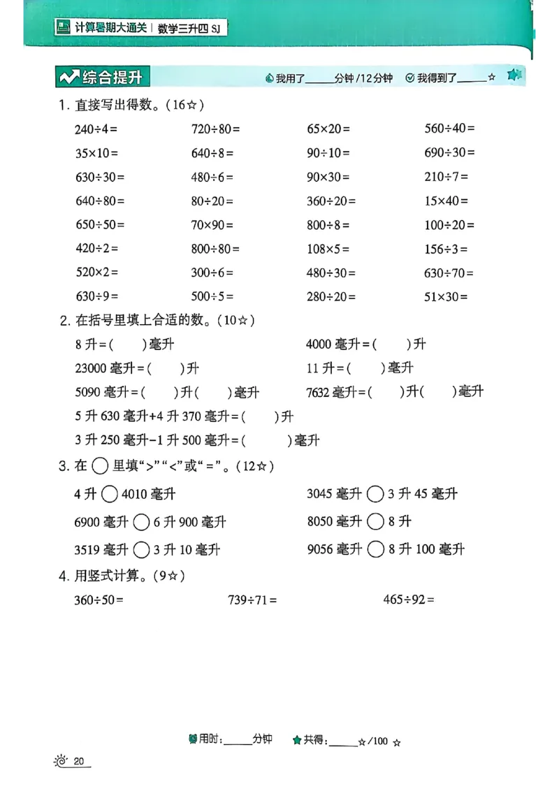 25学霸暑假计算大通关三升四苏教_25秋《学霸的暑假计算大通关》_25年1-6年级数学苏教版《学霸暑假计算大通关》_苏教三升四