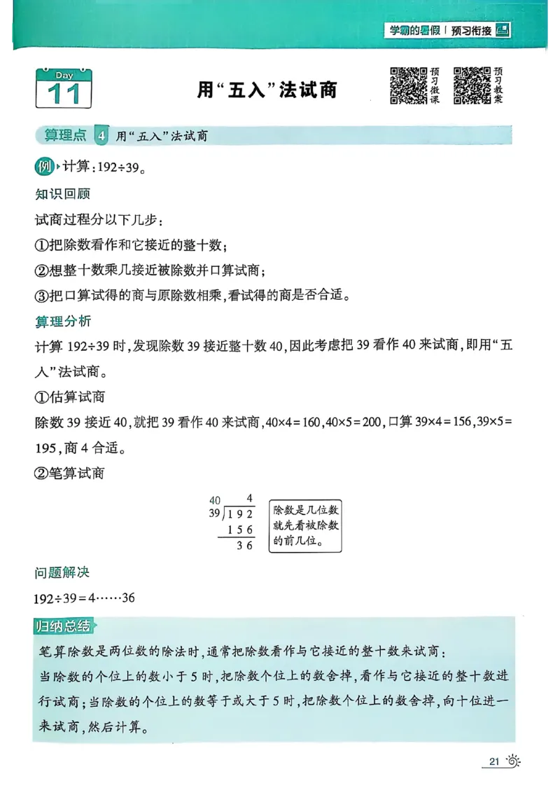 25学霸暑假计算大通关三升四苏教_25秋《学霸的暑假计算大通关》_25年1-6年级数学苏教版《学霸暑假计算大通关》_苏教三升四