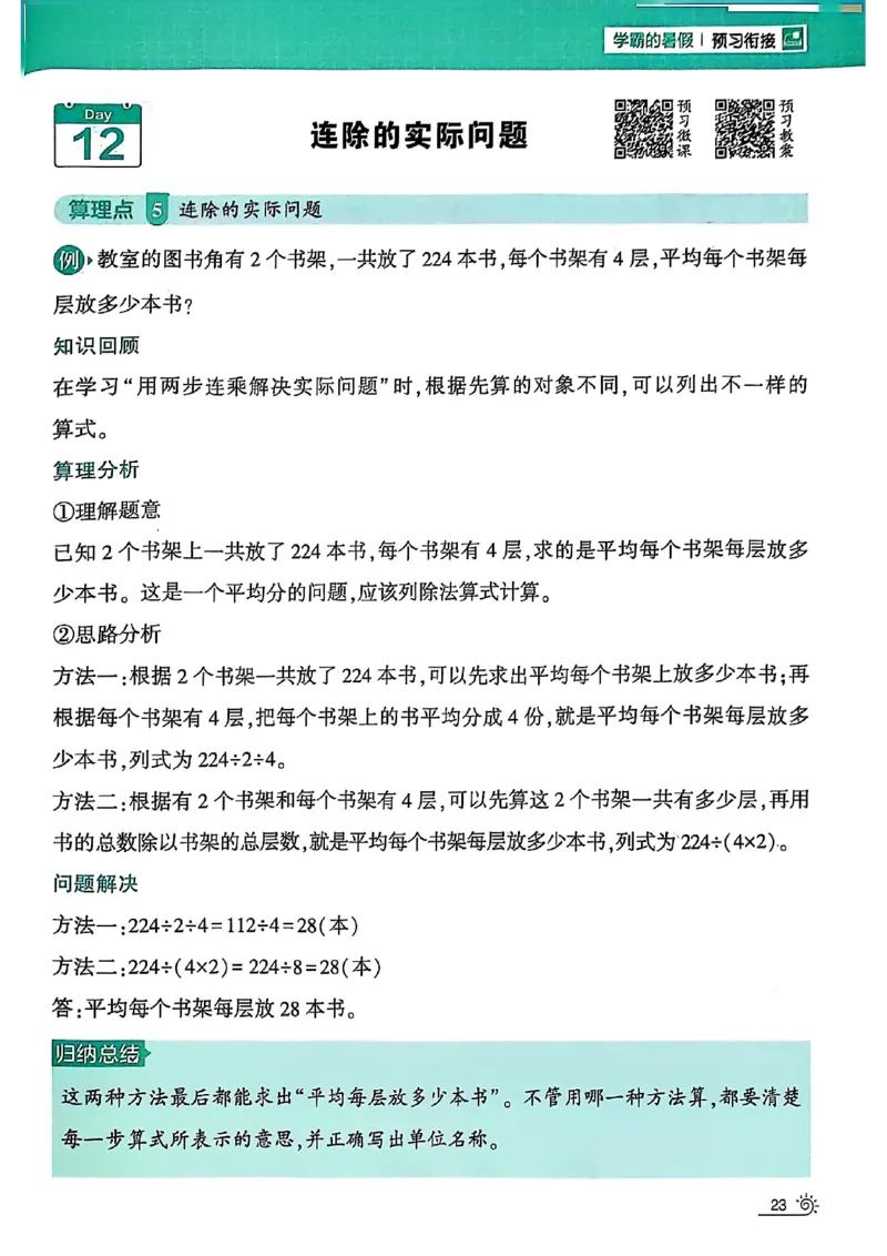 25学霸暑假计算大通关三升四苏教_25秋《学霸的暑假计算大通关》_25年1-6年级数学苏教版《学霸暑假计算大通关》_苏教三升四