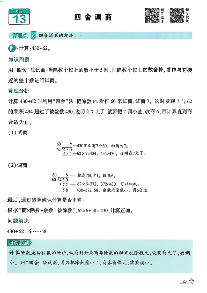 25学霸暑假计算大通关三升四苏教_25秋《学霸的暑假计算大通关》_25年1-6年级数学苏教版《学霸暑假计算大通关》_苏教三升四