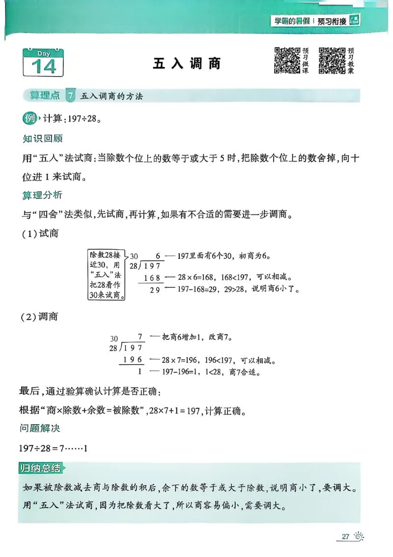 25学霸暑假计算大通关三升四苏教_25秋《学霸的暑假计算大通关》_25年1-6年级数学苏教版《学霸暑假计算大通关》_苏教三升四