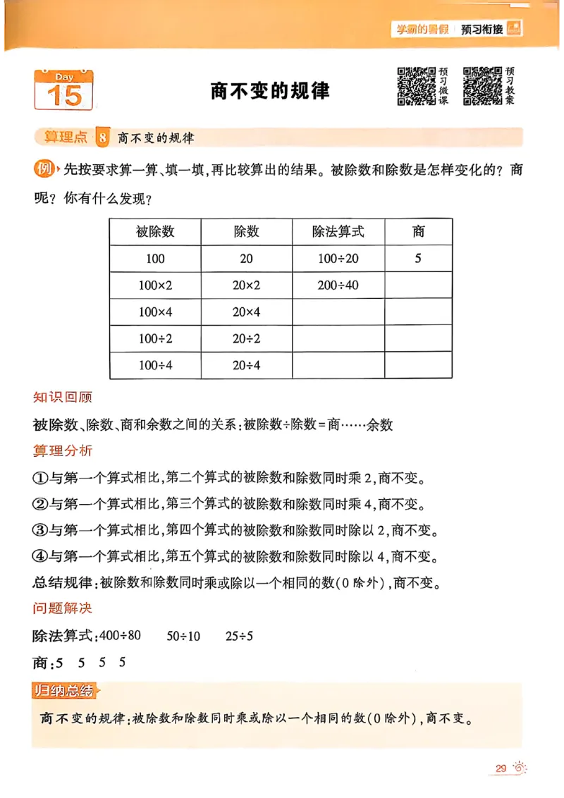 25学霸暑假计算大通关三升四苏教_25秋《学霸的暑假计算大通关》_25年1-6年级数学苏教版《学霸暑假计算大通关》_苏教三升四