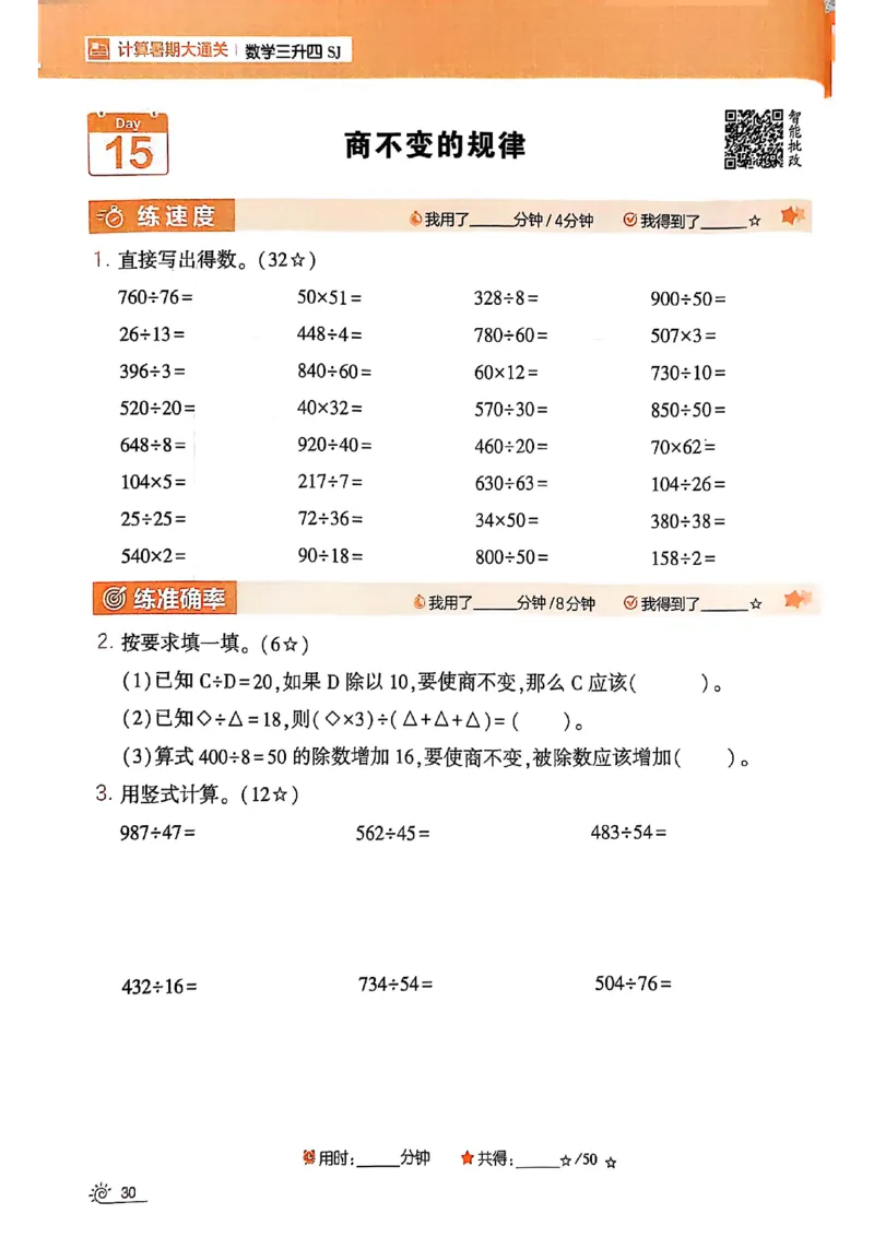 25学霸暑假计算大通关三升四苏教_25秋《学霸的暑假计算大通关》_25年1-6年级数学苏教版《学霸暑假计算大通关》_苏教三升四