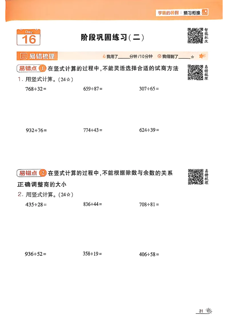 25学霸暑假计算大通关三升四苏教_25秋《学霸的暑假计算大通关》_25年1-6年级数学苏教版《学霸暑假计算大通关》_苏教三升四
