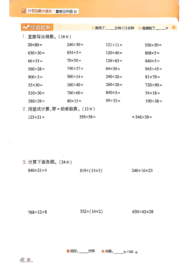 25学霸暑假计算大通关三升四苏教_25秋《学霸的暑假计算大通关》_25年1-6年级数学苏教版《学霸暑假计算大通关》_苏教三升四