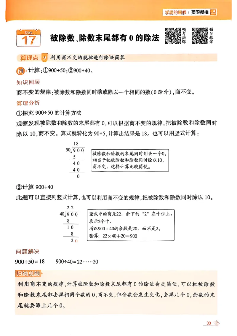 25学霸暑假计算大通关三升四苏教_25秋《学霸的暑假计算大通关》_25年1-6年级数学苏教版《学霸暑假计算大通关》_苏教三升四