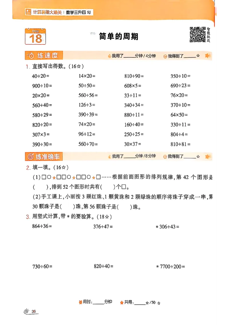 25学霸暑假计算大通关三升四苏教_25秋《学霸的暑假计算大通关》_25年1-6年级数学苏教版《学霸暑假计算大通关》_苏教三升四