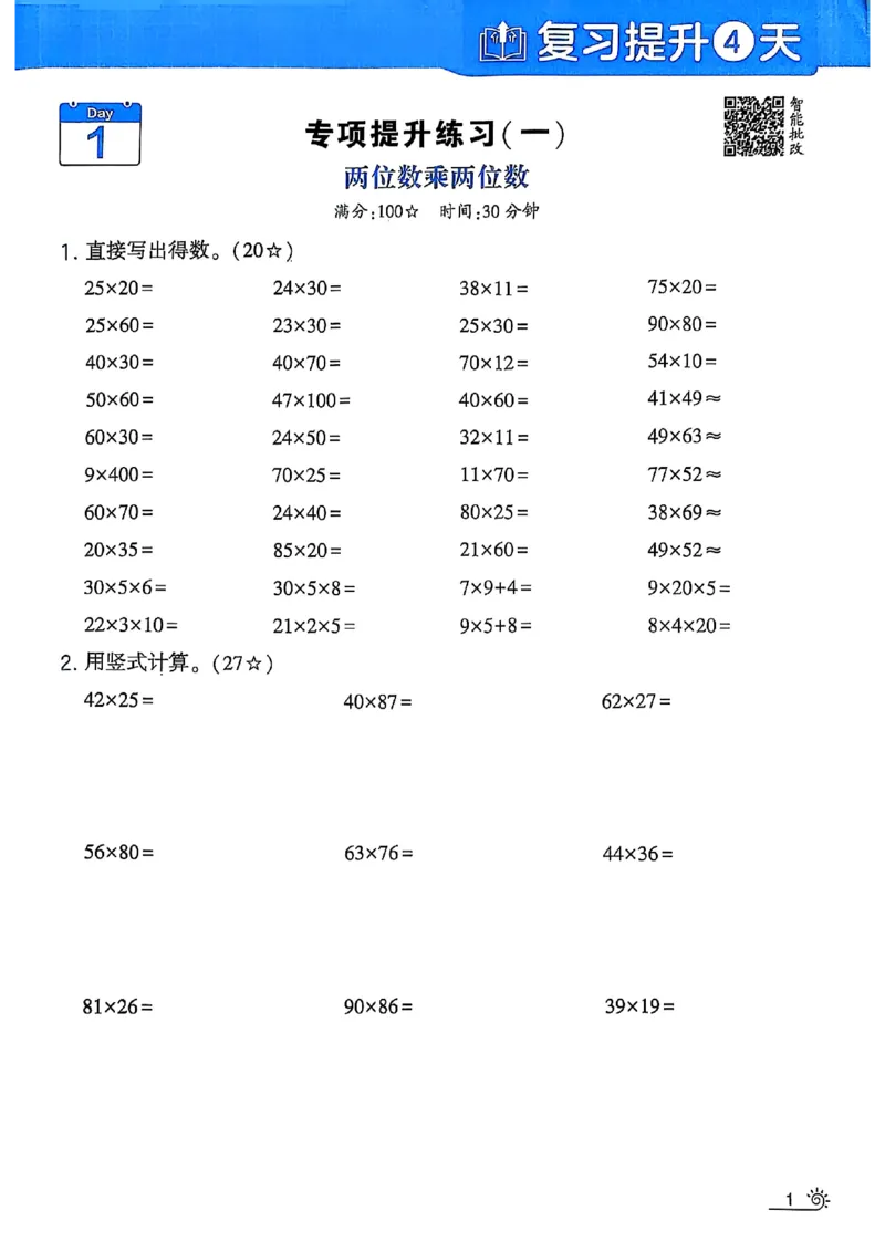 25学霸暑假计算大通关三升四苏教_25秋《学霸的暑假计算大通关》_25年1-6年级数学苏教版《学霸暑假计算大通关》_苏教三升四