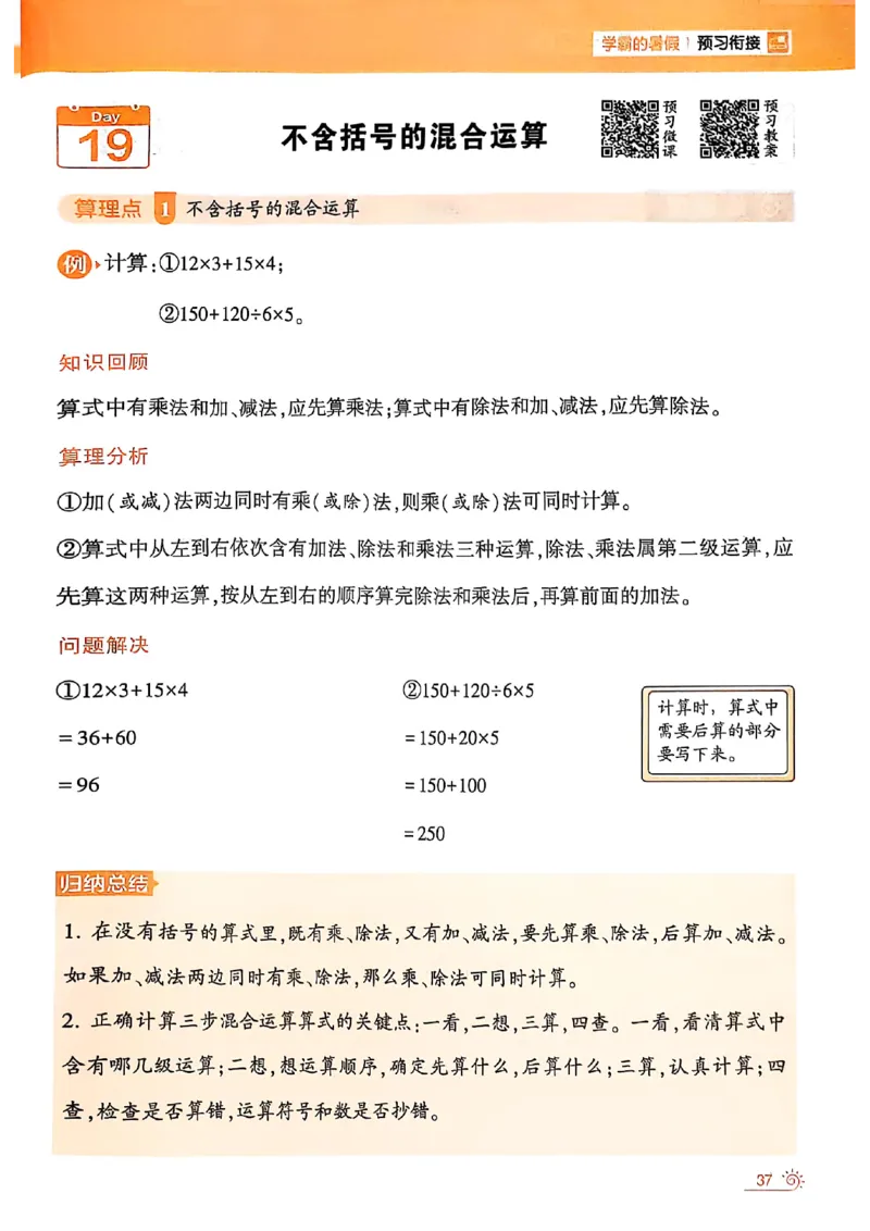 25学霸暑假计算大通关三升四苏教_25秋《学霸的暑假计算大通关》_25年1-6年级数学苏教版《学霸暑假计算大通关》_苏教三升四